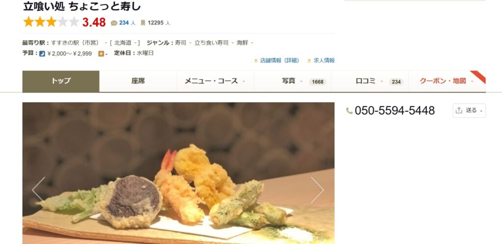 立喰い処 ちょこっと寿し「1貫69円からの握り寿司」