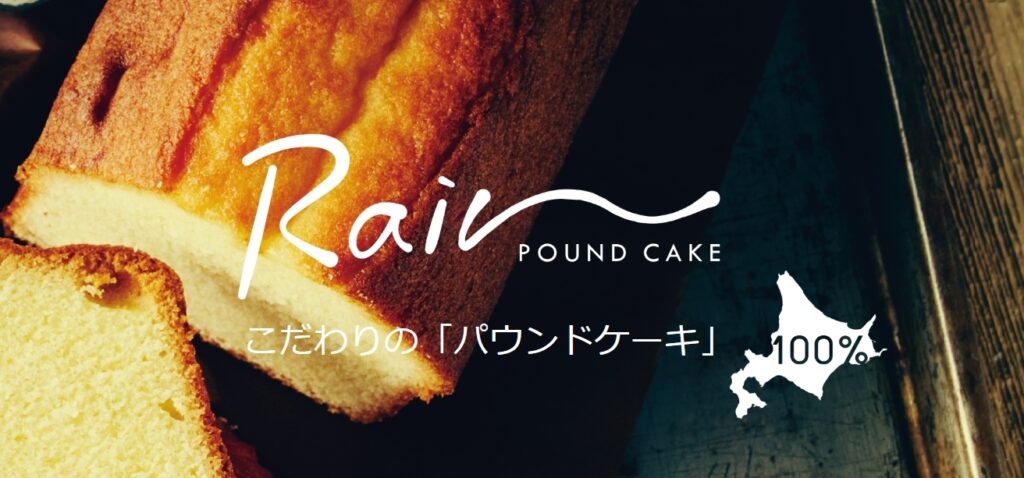 Rain「パウンドケーキ」