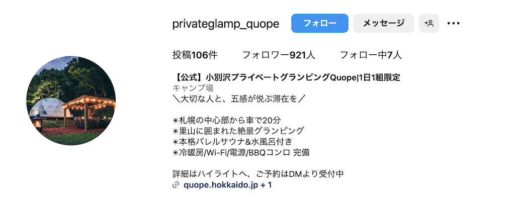 小別沢プライベートグランピングQuope