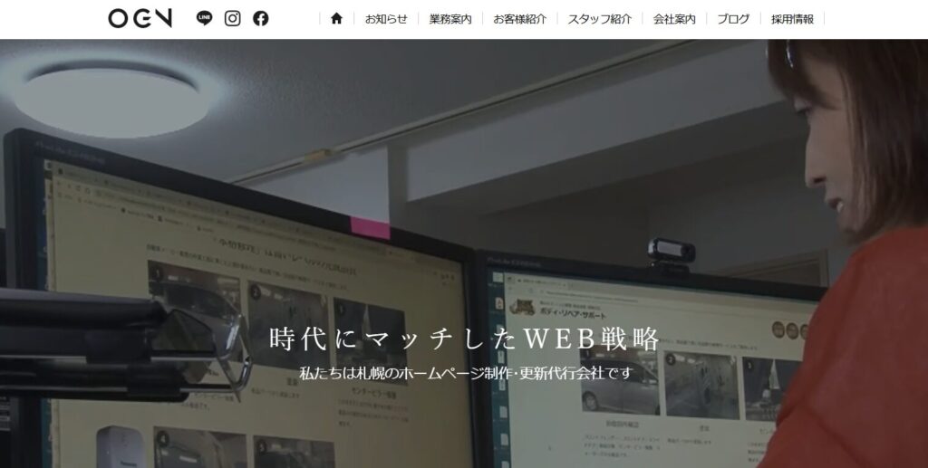 有限会社OGN | ニーズにマッチしたWebサイト制作を運用方法に応じた料金プランで提供