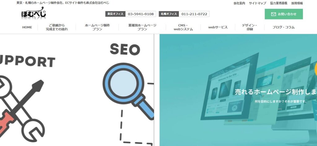 株式会社ほむぺじ | 独自のWordPressテンプレートを活用して使いやすいWebサイトを制作