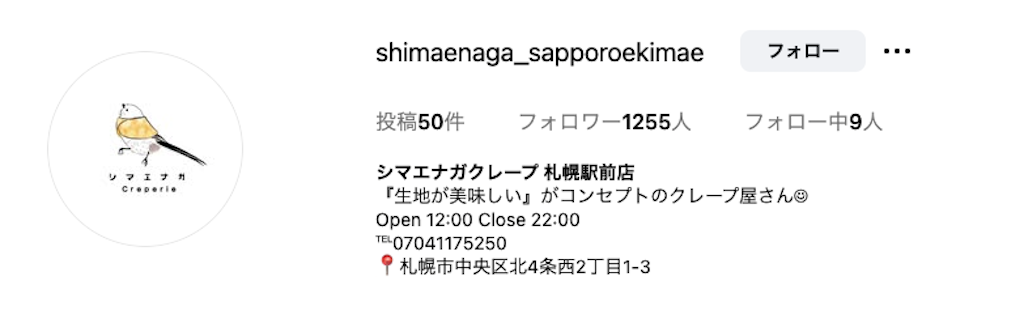 シマエナガクレープ札幌駅前店｜移動販売型のもっちりクレープ店