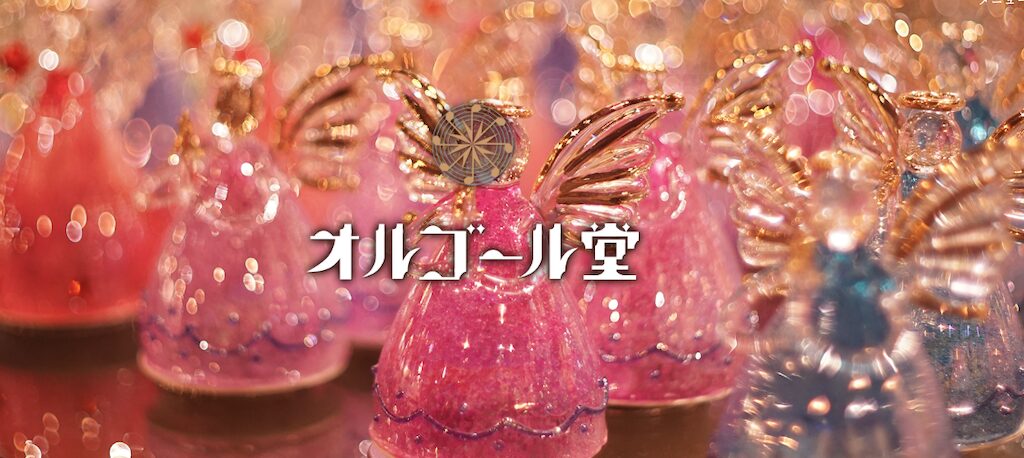 オルゴール堂|オルゴールと幻想的な空間