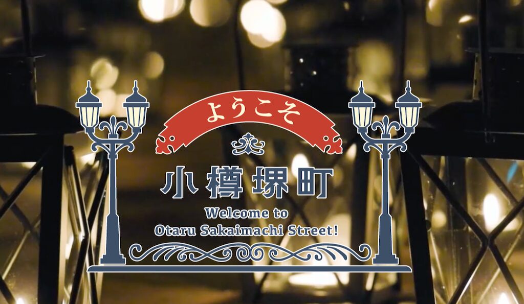 堺町通り商店街|多彩なグルメ・ショッピング