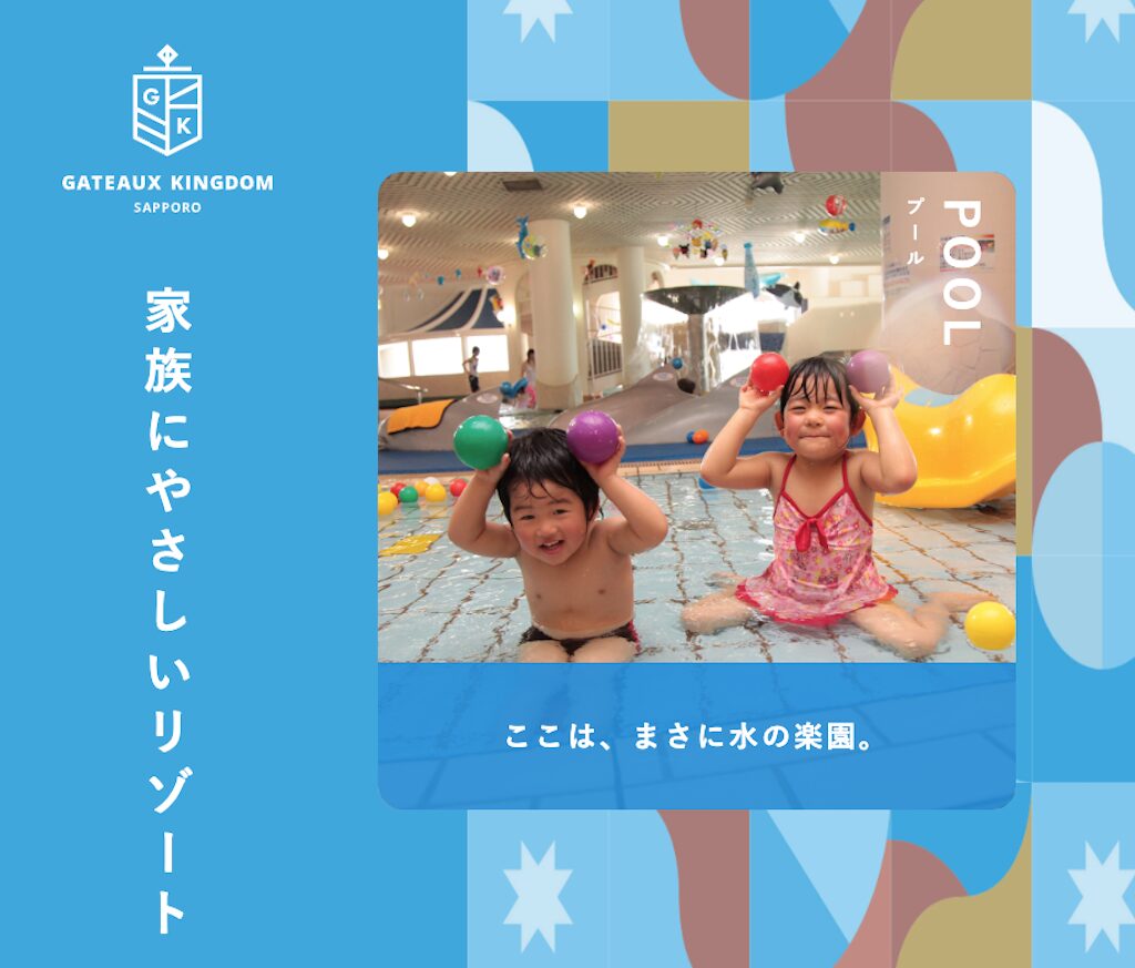 シャトレーゼ ガトーキングダムサッポロ|温水プールと9つの浴槽でリゾート気分