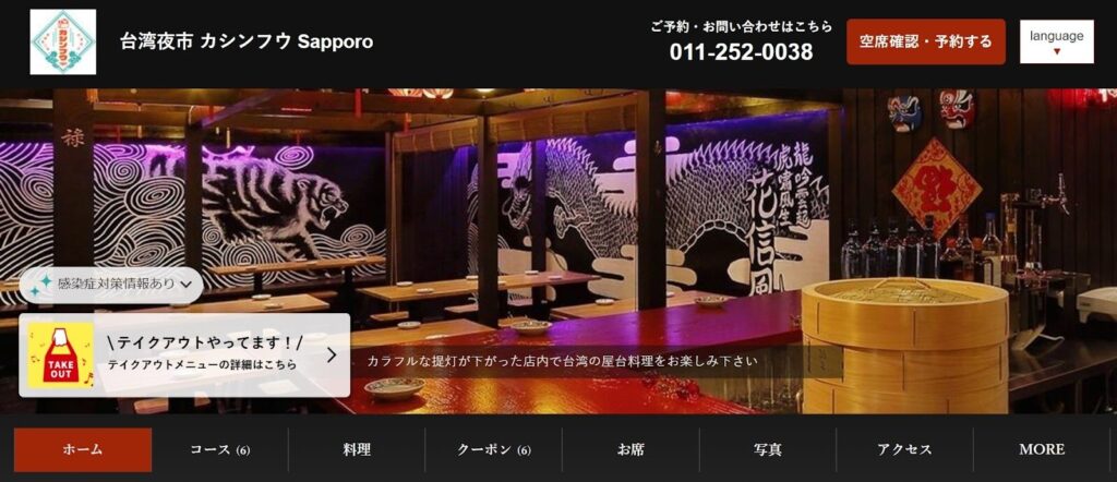 台湾夜市 カシンフウ Sapporo|すすきので台湾の夜市気分を味わえる酒場