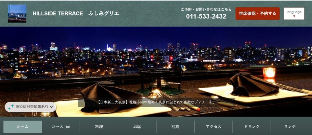ふしみグリエ|札幌の夜景と共に味わう、本格炭焼きハンバーグ