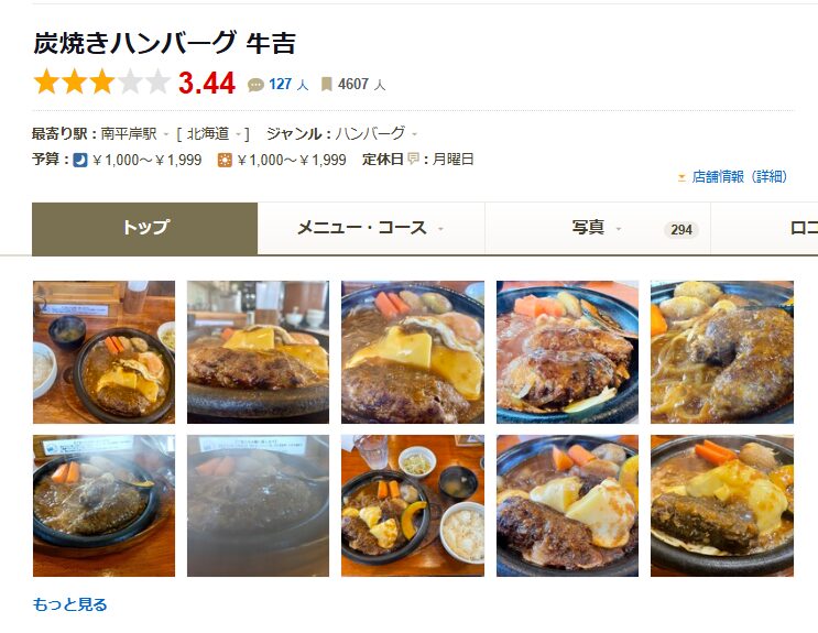 炭焼きハンバーグ 牛吉|肉の旨味が爆発!炭の香りを纏った本格派