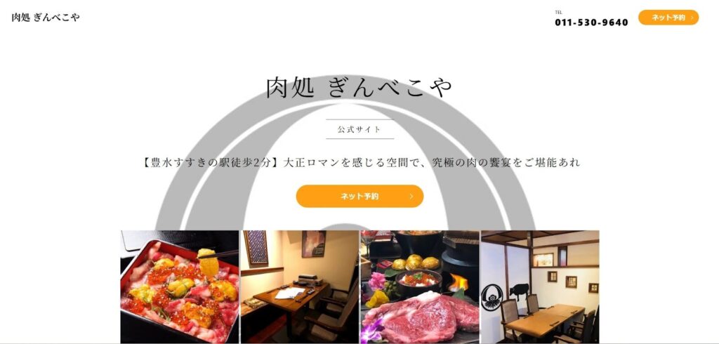 肉処 ぎんべこや｜北海道のブランド牛「白老牛」を握りで堪能
