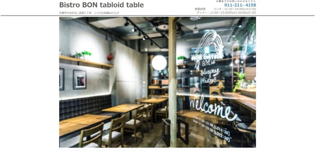 Bistro BON tabloid table|駅前のスタイリッシュな空間で楽しむモダンビストロ