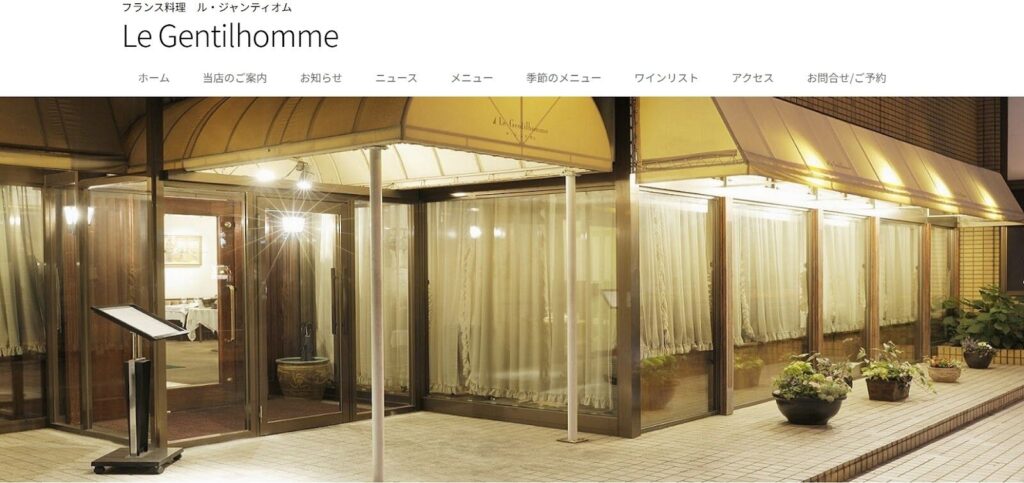 Le Gentilhomme(ル・ジャンティオム)|記念日に訪れたい、クラシックフレンチの名店