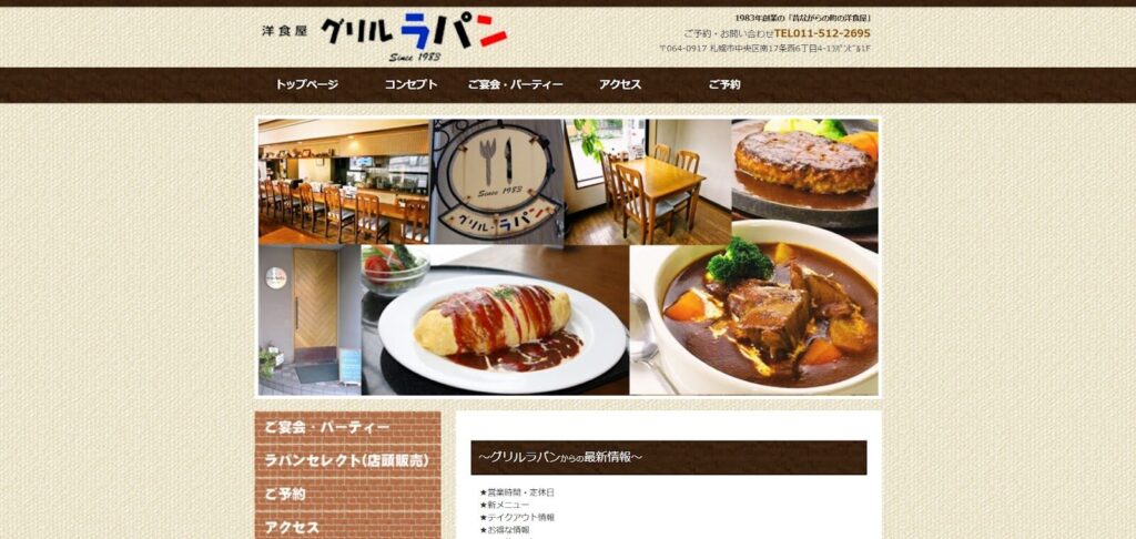 洋食屋 グリルラパン|これぞ王道!老舗洋食店が守り続ける伝統のオムライス