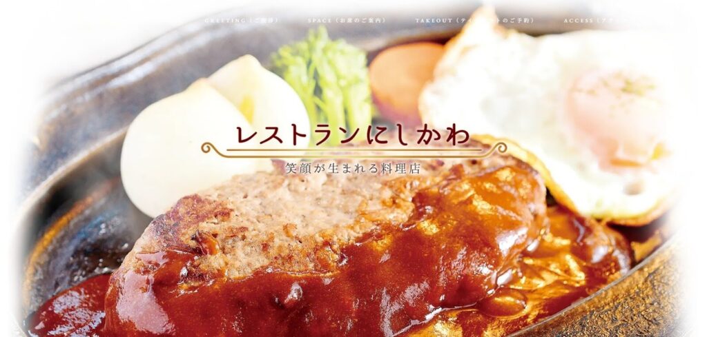 レストランにしかわ|ふわふわ卵と自家製ソースが織りなす、優しい味わい