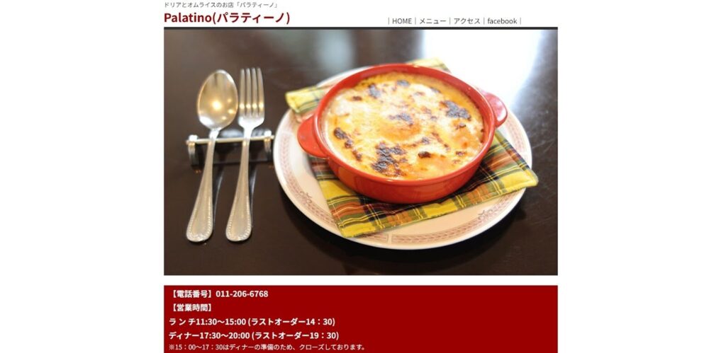 パラティーノ|熟練の技が光る、老舗洋食レストランのオムライス