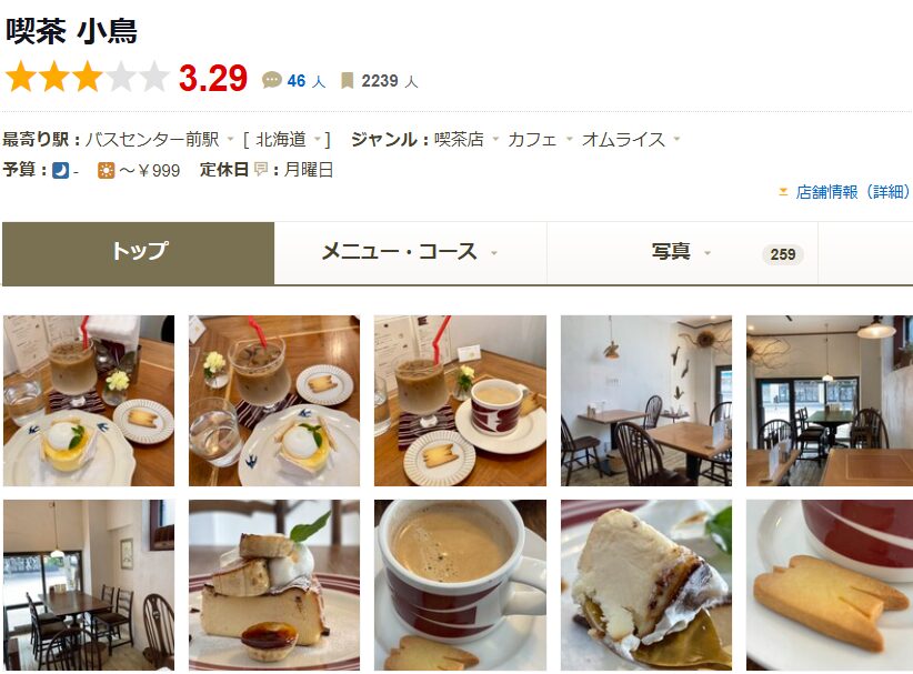喫茶 小鳥|心なごむ空間でいただく、美しく懐かしいオムライス