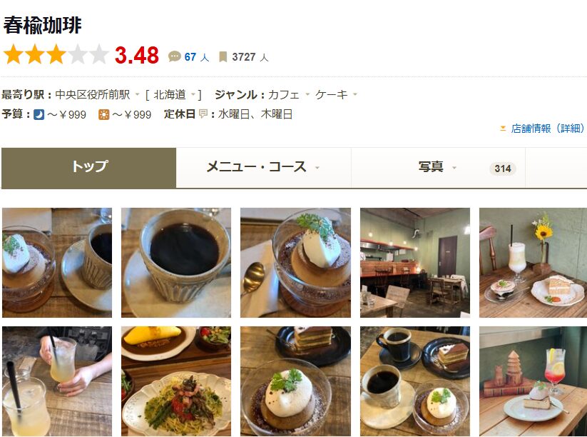 春楡珈琲|美味しい珈琲とともに。カフェで楽しむ王道オムライス