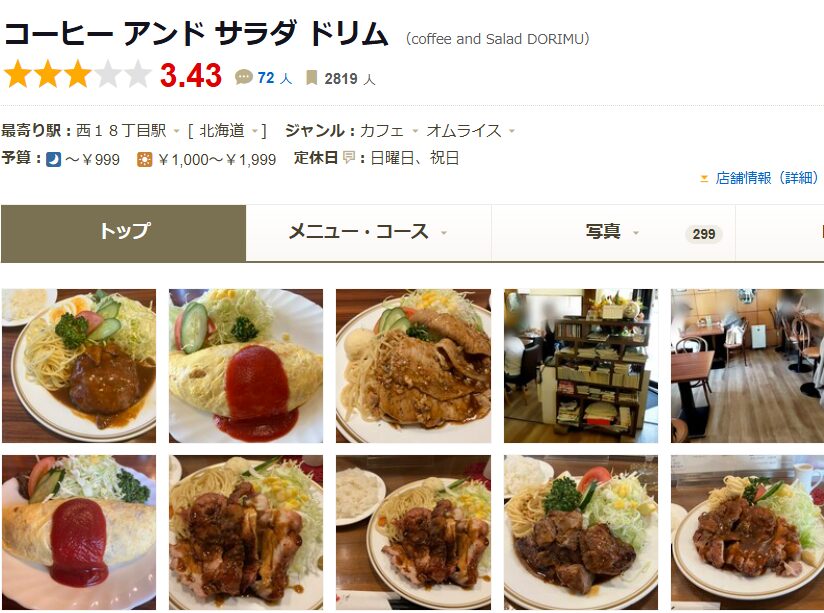 コーヒー アンド サラダ ドリム|喫茶店で味わう、懐かしの正統派オムライス