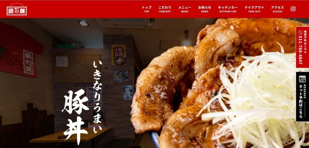 銀の舞｜本格蕎麦と共に味わう、備長炭焼きの香ばしい豚丼