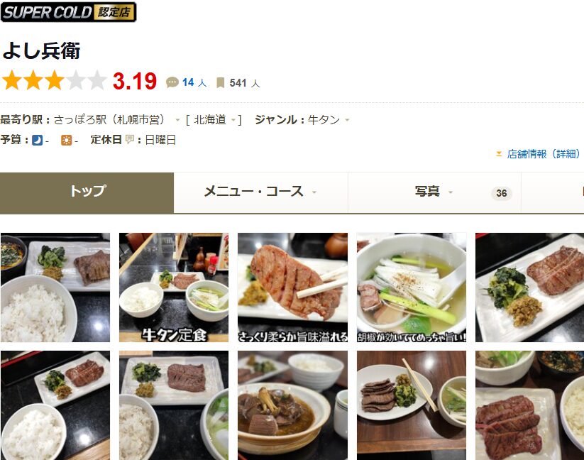 よし兵衛｜牛タン定食一本で勝負する、ランチタイムの実力派専門店
