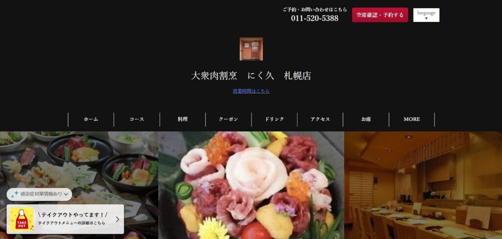 大衆肉割烹 にく久 札幌店｜肉のプロが目利きした、上質な馬刺しと肉寿司