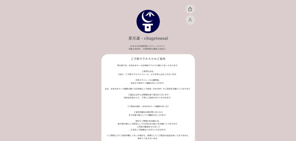 茶月斎｜洗練された空間で味わう、ワンランク上の創作中華と薬膳火鍋