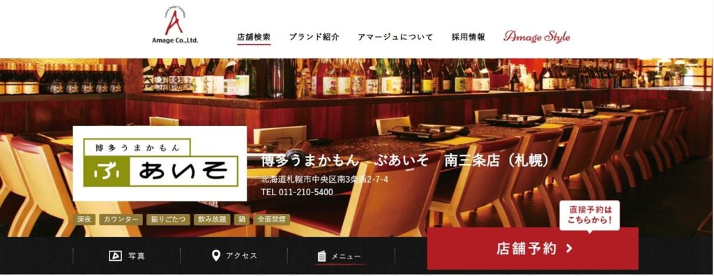 博多うまかもん ぶあいそ 南三条店｜九州の活気あふれる空間で味わう本場の味