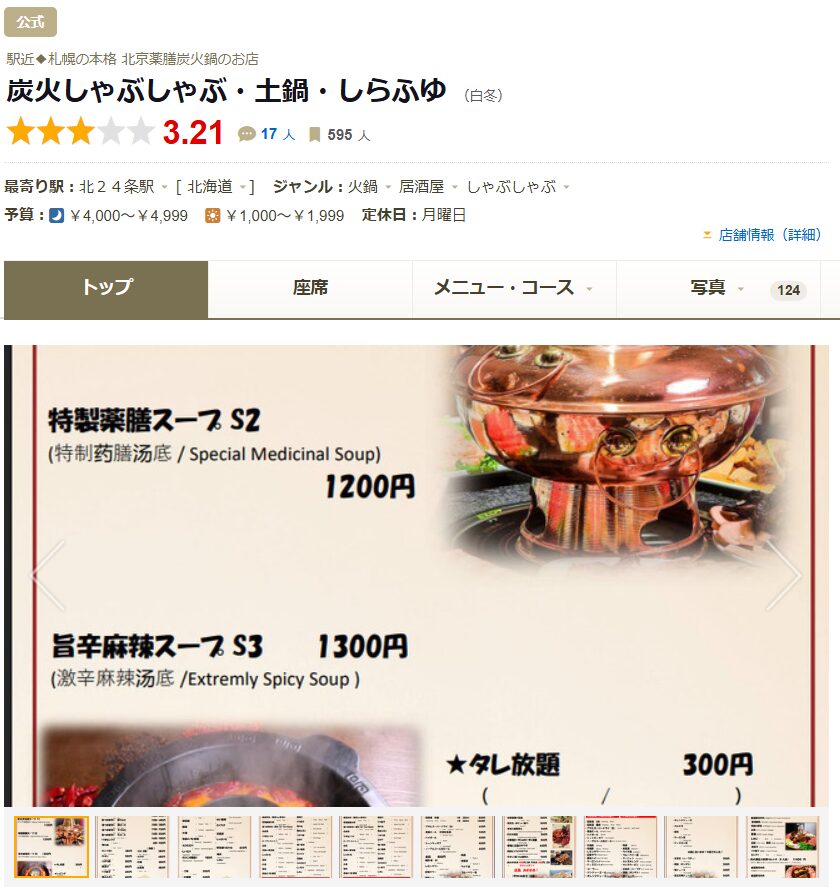 炭火しゃぶしゃぶ・土鍋・しらふゆ｜日本の鍋も旨い！出汁が決め手の和風しゃぶしゃぶ