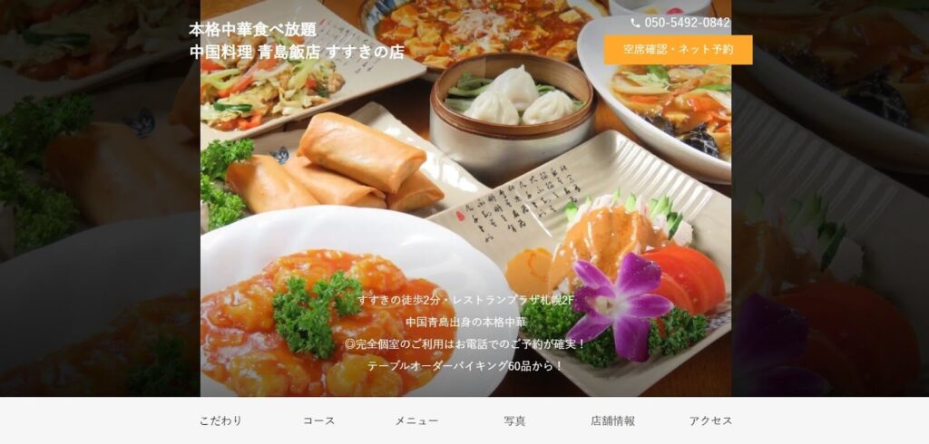 青島飯店 すすきの店｜コスパ最強！火鍋も楽しめる本格中華食べ放題