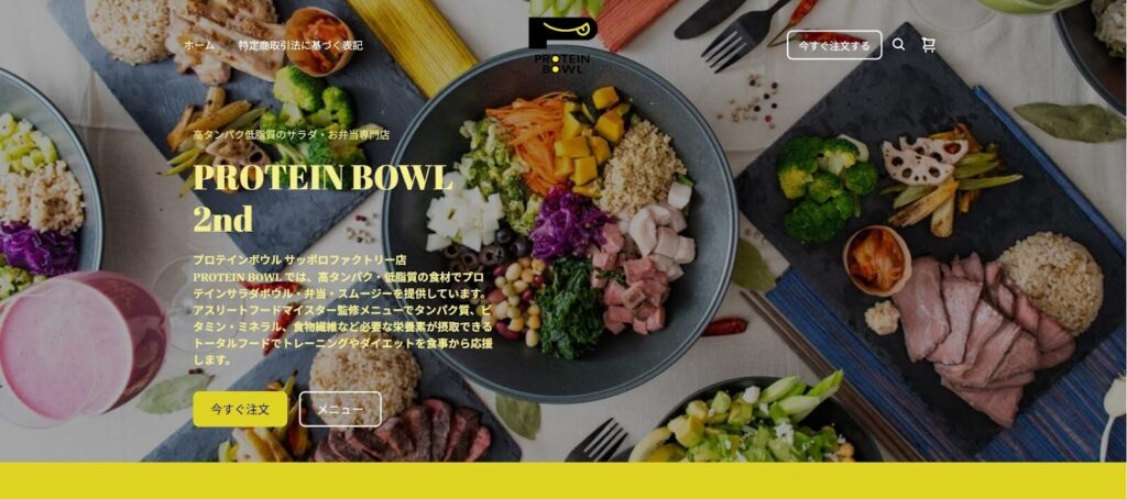 PROTEIN BOWLサッポロファクトリー店｜体づくりを意識した高タンパクアサイーボウル