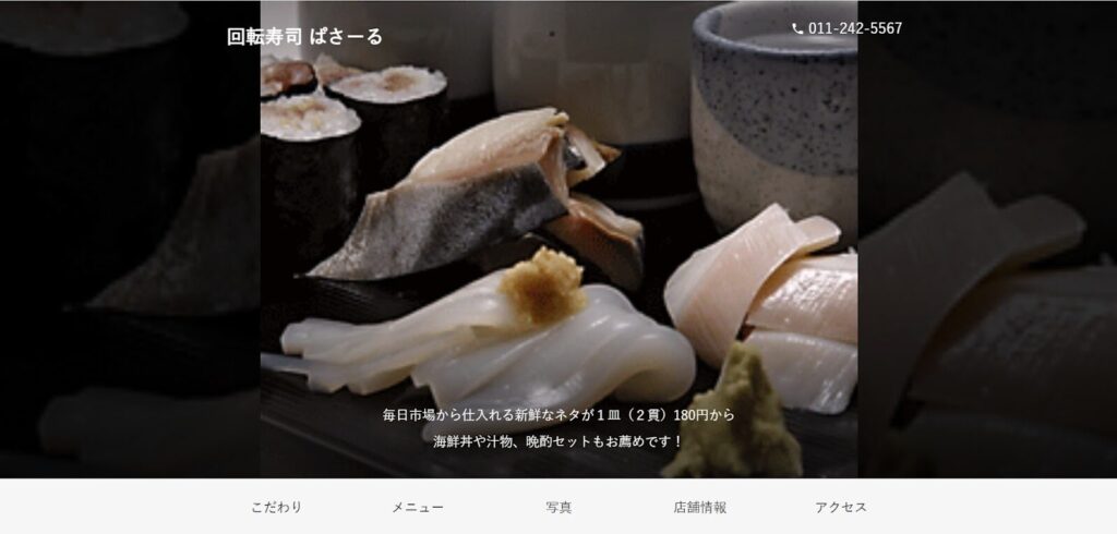 回転寿司 ぱさーる｜すすきのの夜に輝く、本格派の隠れ家的名店