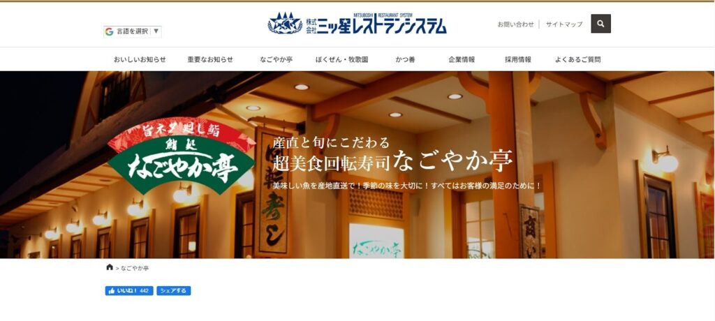 なごやか亭 発寒店｜エンタメ感満載！パフォーマンスも楽しい人気店