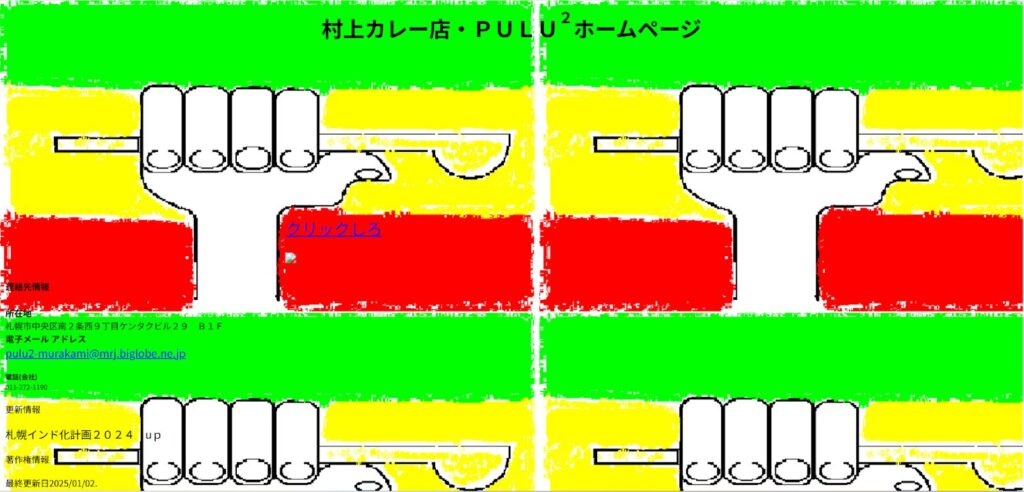 村上カレー店プルプル｜通が通う！ドロっと濃厚な個性派カレー