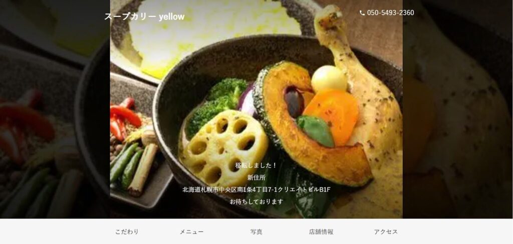 スープカリー yellow（イエロー）｜まるでポタージュ！クリーミーさが癖になる一杯