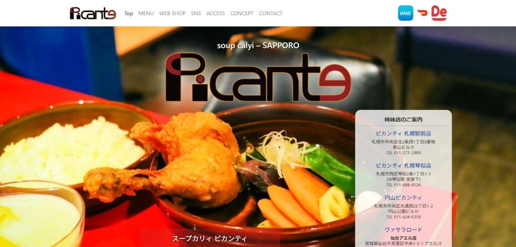 ピカンティ 本店｜唯一無二の薬膳スープが体に染みる一杯