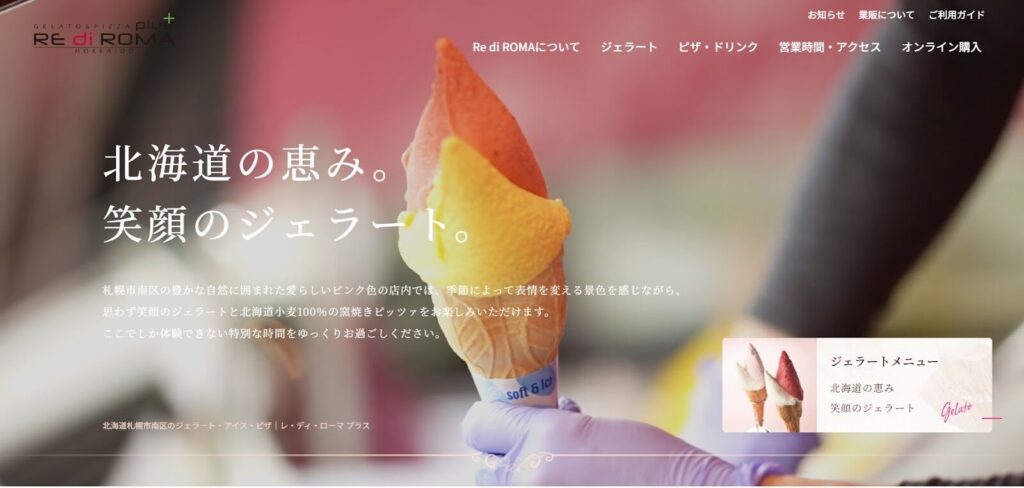 レ・ディ・ローマ・プラス｜食事も楽しめる老舗イタリアンの本格ジェラート