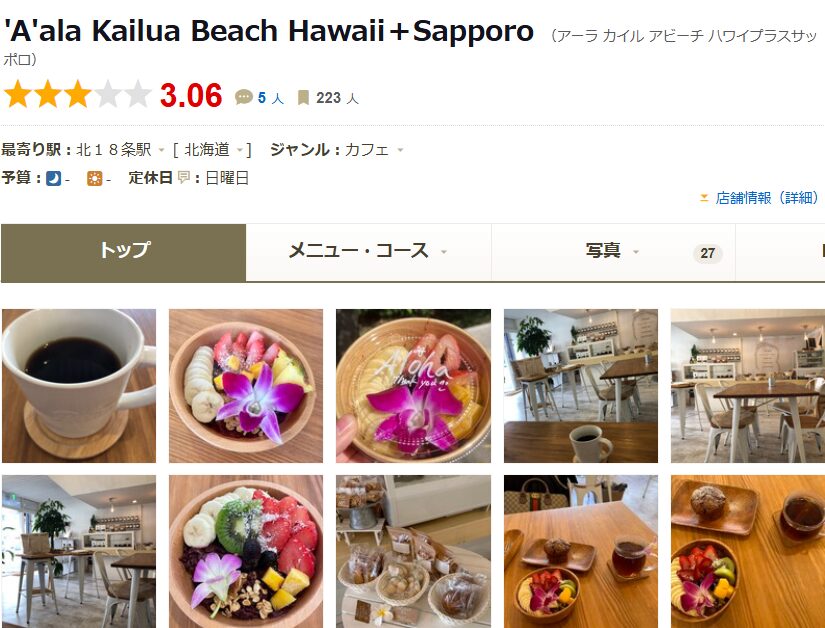 'A'ala Kailua Beach Hawaii＋Sapporo｜ハワイ気分満点！本格カフェのアサイーボウル