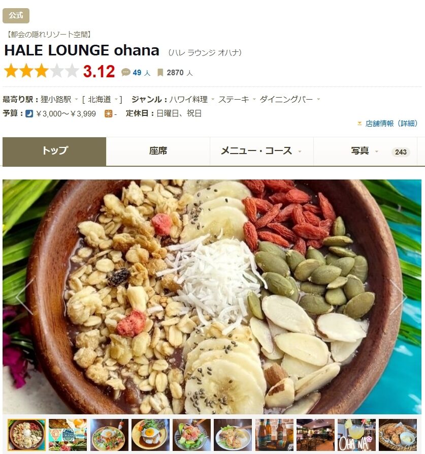HALE LOUNGE ohana｜夜景と共に楽しむ、ダイニングバーのアサイーボウル