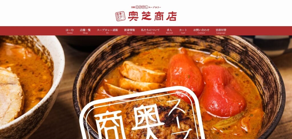 スープカレー奥芝商店 駅前創成寺｜元祖・海老だしの衝撃を味わえる一杯