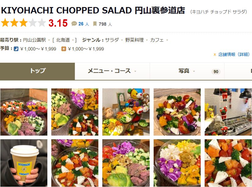 KIYOHACHI CHOPPED SALAD 円山裏参道店｜サラダ専門店のヘルシーアサイーボウル
