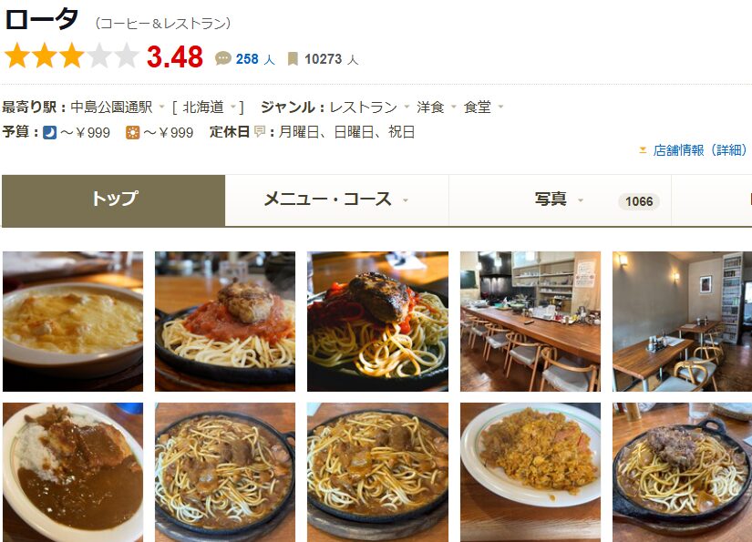 コーヒー&レストラン ロータ｜レトロな喫茶店で味わう、大皿カツカレー