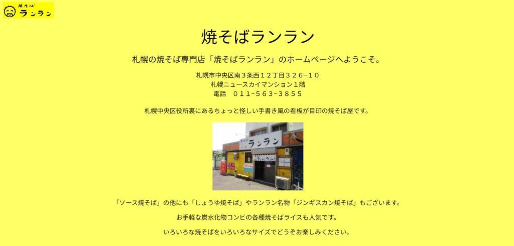 焼そば ランラン｜ワンコインでお釣りがくる、激安デカ盛り焼きそば
