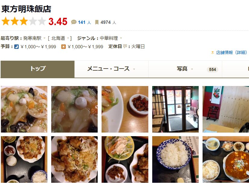 東方明珠飯店｜もはや洗面器サイズ？伝説級のデカ盛り中華