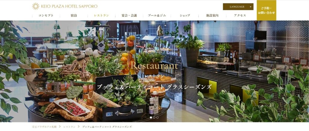 ブッフェ＆パーティーコート グラスシーズンズ（京王プラザホテル札幌）｜ライブキッチンが楽しい！北海道ビュッフェ