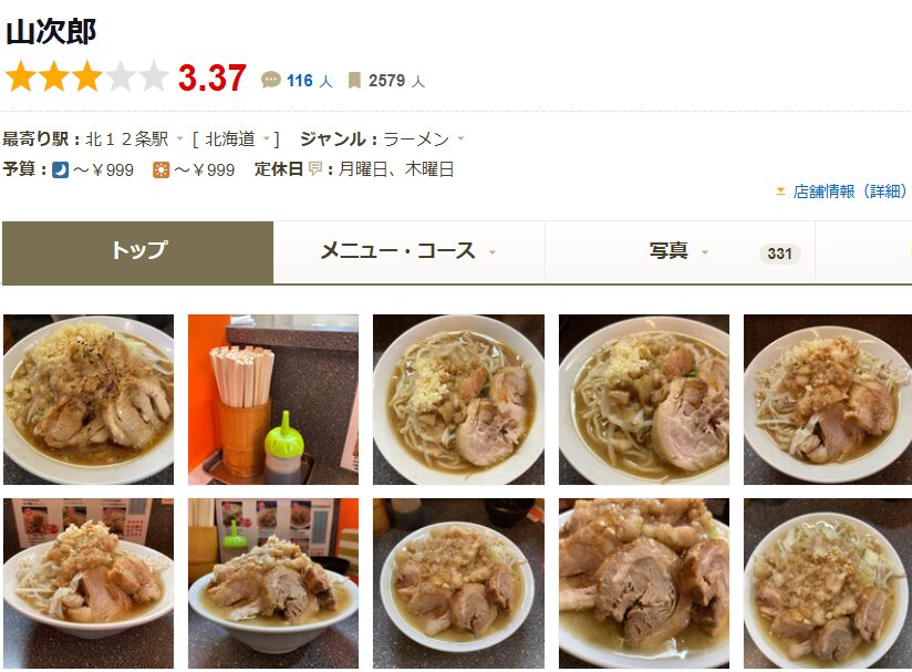 山次郎|本家への敬意が光る、実直な一杯