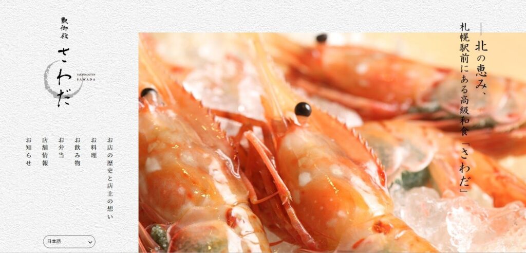 魚御殿さわだ｜新鮮な海の幸を堪能できる本格和食店の定食