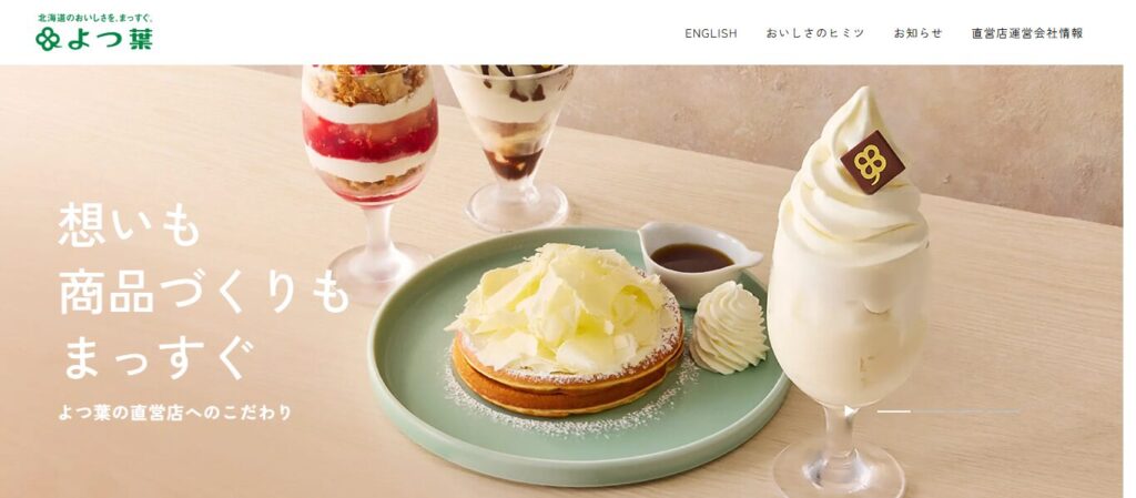 よつ葉ホワイトコージ｜乳業メーカー直営！ミルク感あふれる純白パフェ