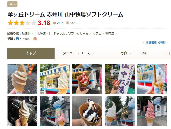 山中牧場｜赤井川村の牧場直送！駅ナカで味わう本物の味