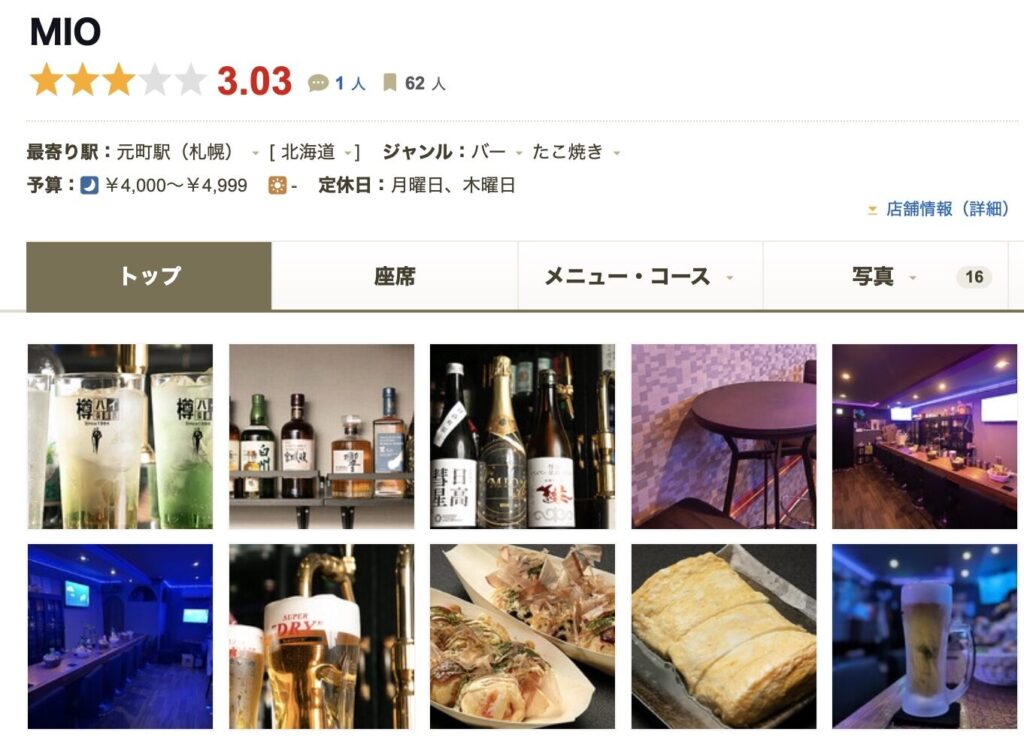 MIO｜隠れ家バーで味わう本格関西風たこ焼き