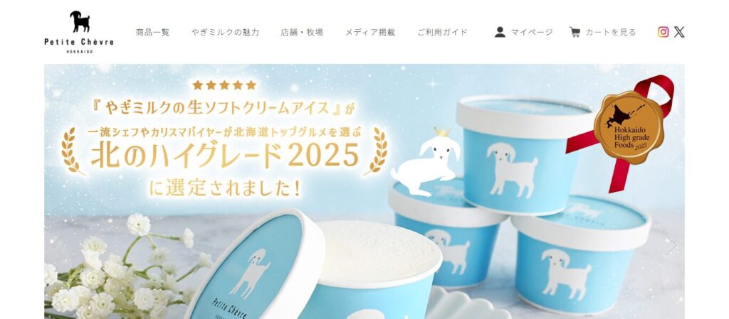 プティ・シェーヴル｜日本でも希少！クセになるヤギミルク専門ソフト