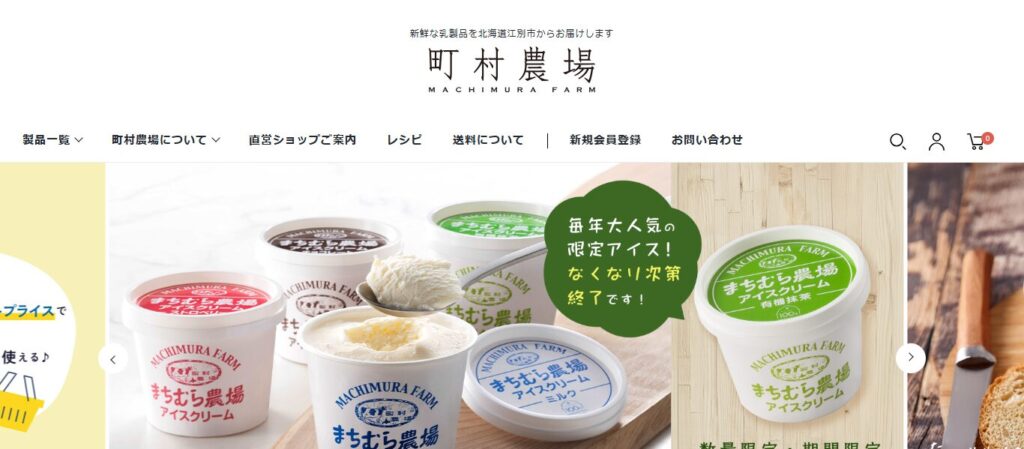 町村農場｜創業100年超！牧場が作るクリームチーズのような濃厚ソフト